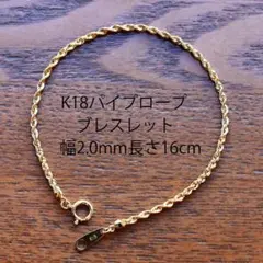 18金パイプロープブレスレット幅2.0mm長さ17cm品質証明書付 - メルカリ