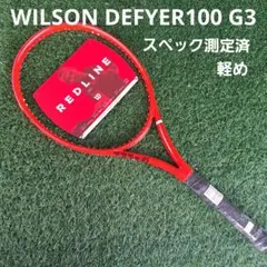 新品未使用 Wiison REDLINE ディファイア100 G3 V1 - メルカリ