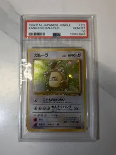 2026年最新】ガルーラpsa10の人気アイテム - メルカリ