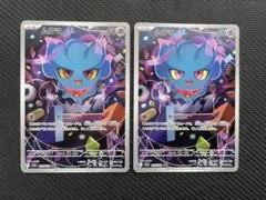 【ポケカAR】ムウマ2枚