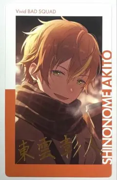 プロセカ　東雲彰人　エピカ18a　まとめ売り【プロジェクトセカイ】 プロセカ 東雲彰人 エピカ 箔押し 18a - メルカリ