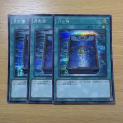 遊戯王 月の書 魔法カード - メルカリ