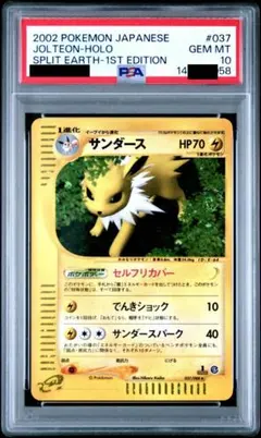 PSA10】サンダース カードe eカード 第4弾 裂けた大地 036/088 - メルカリ