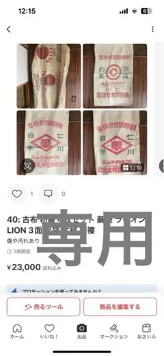 2026年最新】古布粉袋の人気アイテム - メルカリ