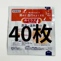 めぐりズム 蒸気の温熱シート 40枚のサムネイル