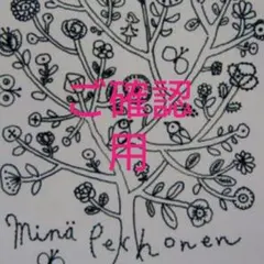 あさみ様ご確認用