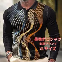【新品】長袖 ポロシャツ カジュアル プリント XL＜ブラック×茶色＞ソフト素材
