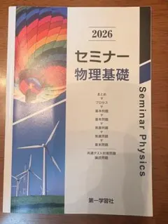2026年最新】セミナー 物理の人気アイテム - メルカリ