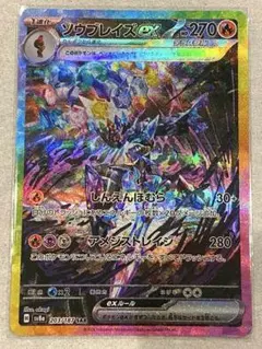 《222円引き！》ソウブレイズex SAR