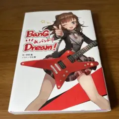 BanG Dream!(バンドリ)