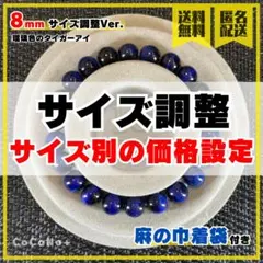 【サイズ調整】瑠璃色のタイガーアイ 8mm ブレスレット ※玉数で価格設定