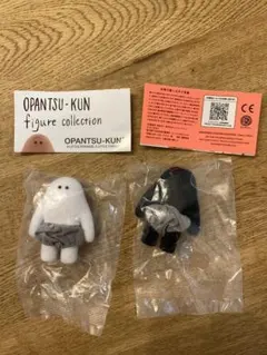 OPANTSUKUN フィギュアコレクション 2体セットおぱんつ君