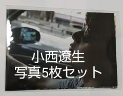 【数量限定SET】小西遼生さん掲載3ページ（ポスターサイズ）#85122 2025年最新】小西遼生 グッズの人気アイテム - メルカリ