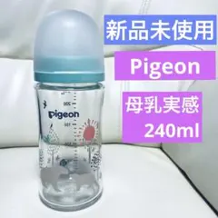 【新品未使用】Pigeon/ピジョン 哺乳瓶 240ml 早く冷める耐熱ガラス製