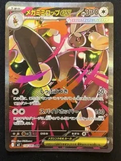 メガミミロップex sar ポケモンカードゲーム インフェルノX