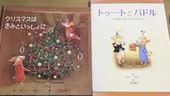 クリスマスはきみといっしょに、トゥートとパドル　いちばんすごいプレゼント