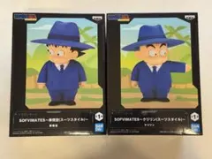 ドラゴンボール SOFVIMATES 孫悟空 クリリン スーツスタイル2点セット