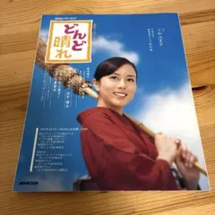 2026年最新】nhk連続テレビドラマ小説の人気アイテム - メルカリ