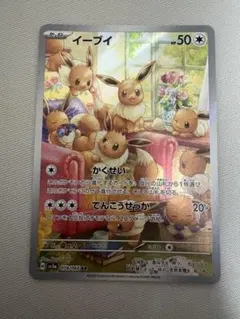 イーブイ AR スカーレット&バイオレット 強化拡張パック クリムゾン