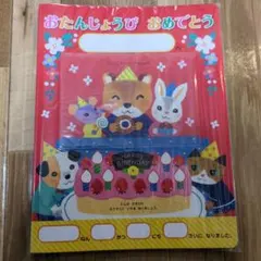おたんじょうカード バースデーカード 学研 お誕生日カード