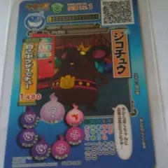 妖怪ウォッチともだちウキウキぺディア ジコチュウ