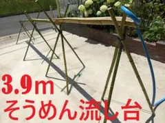専用です【流しそうめん 6m (1m×6本）脚7セット付き ※御注文後…製作