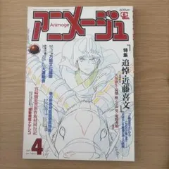 2026年最新】アニメージュ 1998の人気アイテム - メルカリ