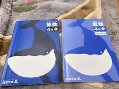 予習シリーズ算数 4年上 四谷大塚