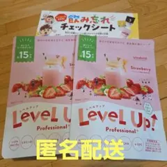Level Up! イチゴミルク15杯分×2 飲み忘れチェックシート付き