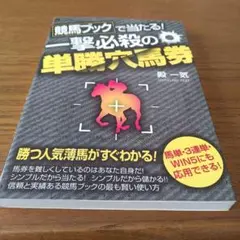 競馬ブックで当たる!一撃必殺の単勝穴馬券　明日で削除