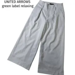 UNITEDARROWS グリーンレーベル ワイドパンツ 36 グレー　きれいめ