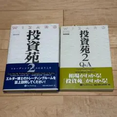 2025年最新】投資苑2の人気アイテム - メルカリ
