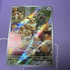 イーブイ AR スカーレット&バイオレット 強化拡張パック クリムゾンヘイズ …