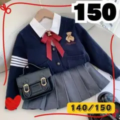 150cm キッズ　フォーマル　制服風　４点セット　ネイビー　KPOP 女の子