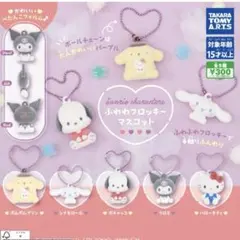 ❤️ふわわフロッキーマスコット❤️ポムポムプリン❤️タカラトミー❤️