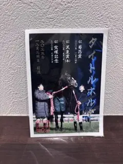 JRA 御駿印　タイトルホルダー　横山和生　横山武史　直筆サイン入り 2025年最新】横山和生の人気アイテム - メルカリ