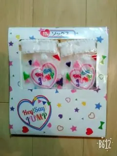 Hey! Say! JUMP一番くじ★17番ソックス