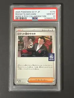 【PSA10】ロケット団のサカキ プロモ BOSS コラボ　270/SV-P ロケット団のサカキ BOSS プロモ 270/sv-p psa10 - メルカリ