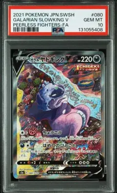 PSA10】 ポケモンカード ガラルヤドキングV SR 双璧のファイター