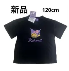 サンリオ　クロミ　Tシャツ　新品　120cm 日焼け　半袖　ブラック　トップスのサムネイル