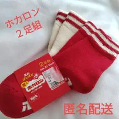 新品　未使用　しまむら　ホカロン　裏起毛　靴下　ソックス　２足組