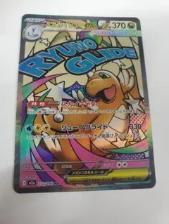 メガカイリュー ex MA ポケモンカード