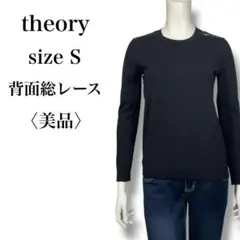 美品 セオリー 背面総レースデザイン ウール ニット プルオーバー ブラック Sのサムネイル