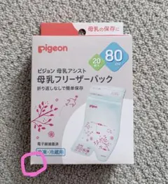 未使用 pigeon 母乳フリーザーパック 80ml 20枚入り