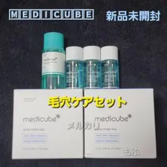 新品未開封❣️ メディキューブ 毛穴ケアセット