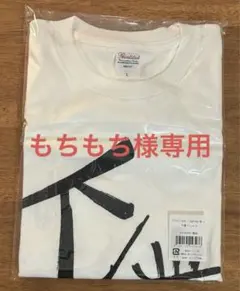 2026年最新】下僕tシャツ ツルネの人気アイテム - メルカリ