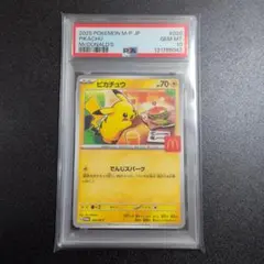 2025年最新】PSA10 ピカチュウ マクドナルドの人気アイテム - メルカリ