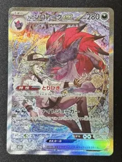 寶可夢卡牌 N 的索羅亞克ex SAR 巨夢ex