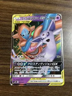 エーフィ＆デオキシスGX SR SM12a TAG TEAM GXタッグオール… - メルカリ