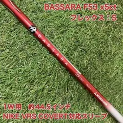 BASSARA F53 x5ct S ナイキスリーブ付　VRS COVERTのサムネイル